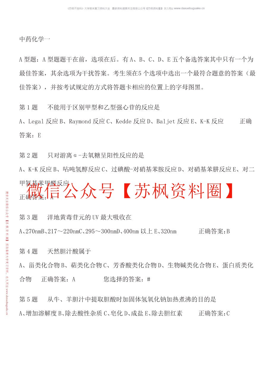 中药分析学